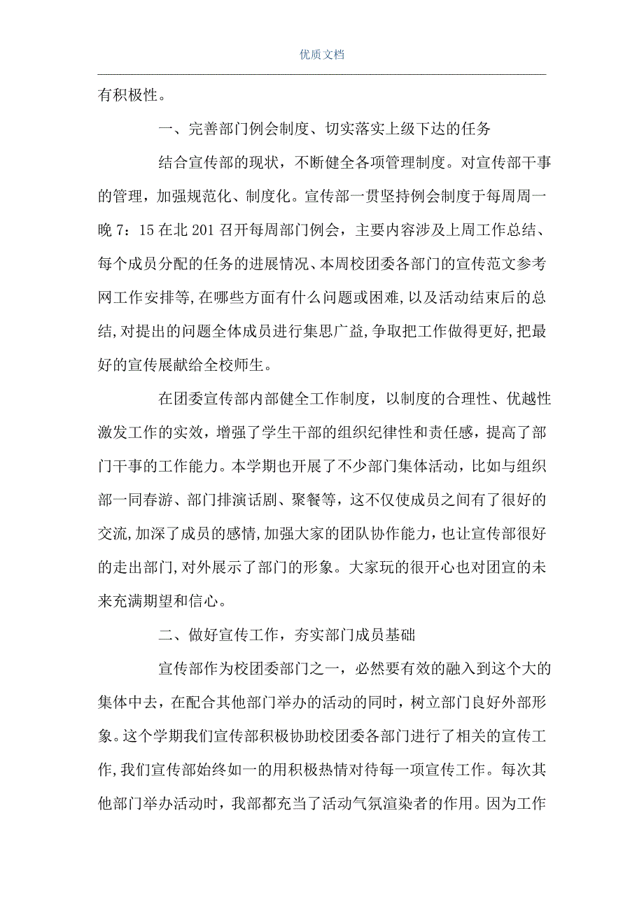 2021年团干部年度考核个人总结范文 2021年度考核范文（Word可编辑版）_第2页