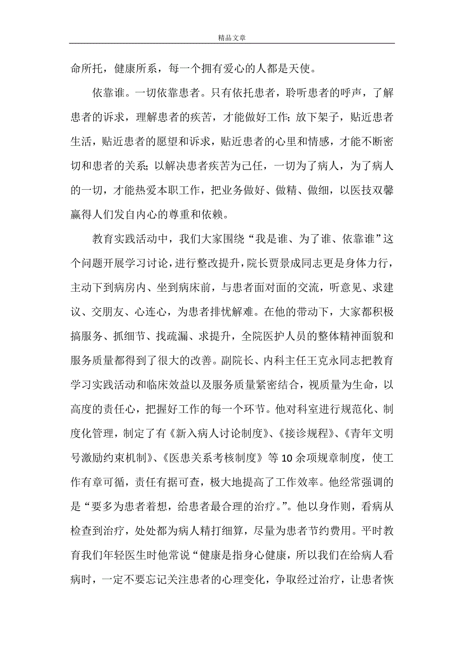 《党的群众路线教育实践活动演讲稿》_第4页