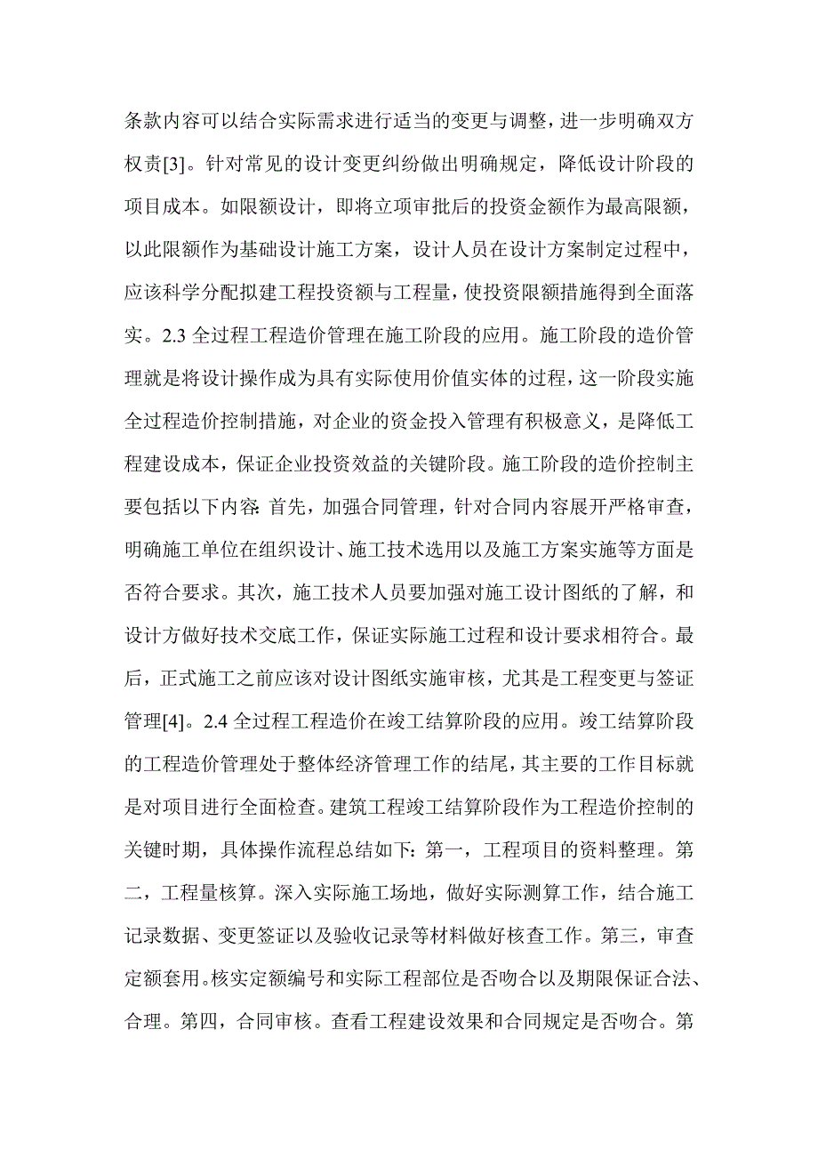 2021年建筑经济管理重要性与运用建议_第3页