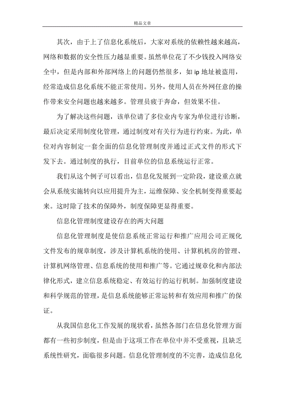 《完善的信息化管理制度是信息化建设的保障》_第2页