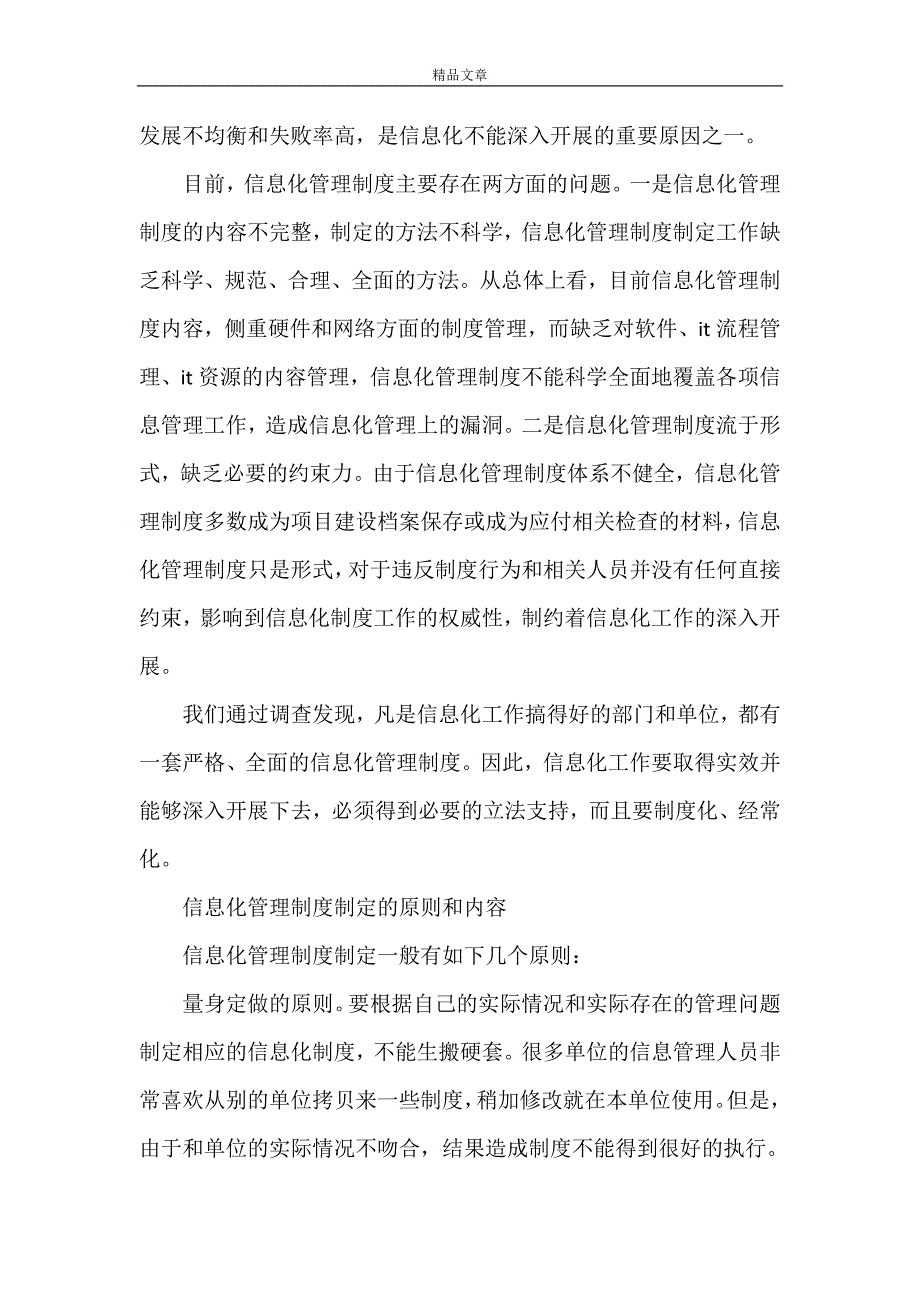 《完善的信息化管理制度是信息化建设的保障》_第3页