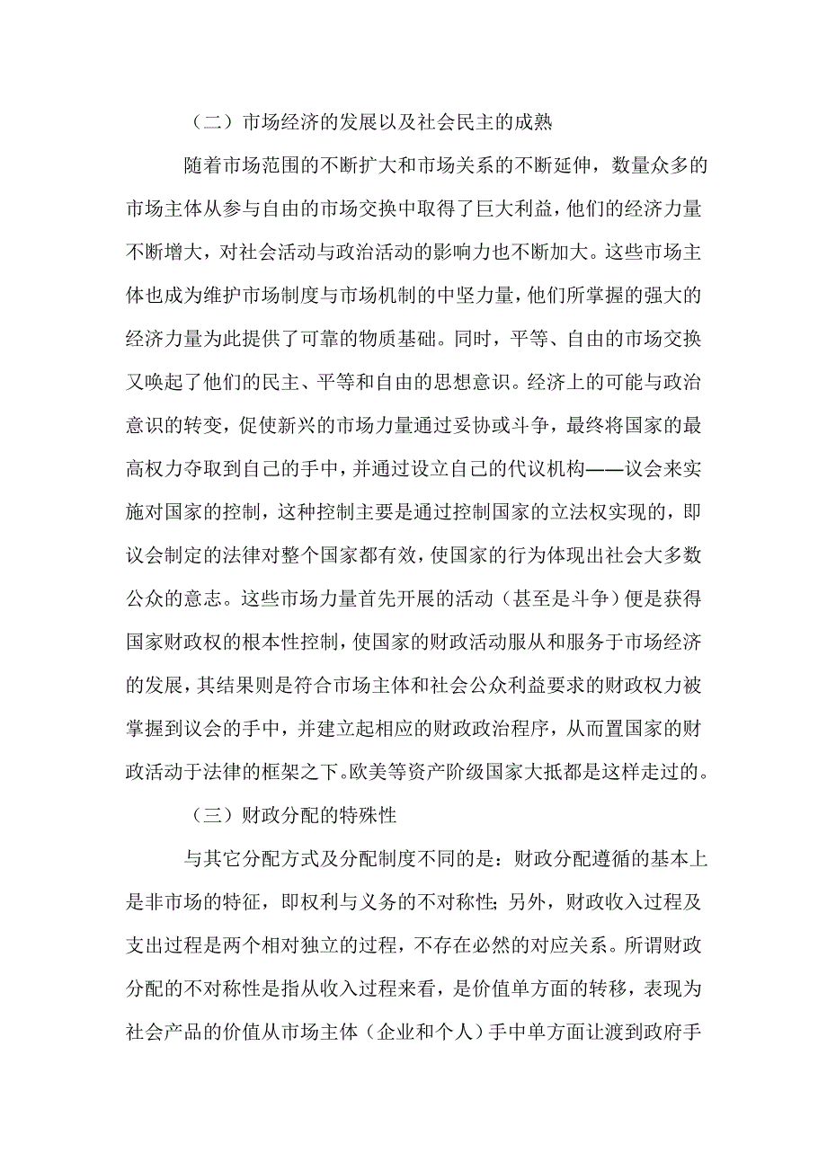 2021年市场经济下的国家依法理财研究论文_第3页