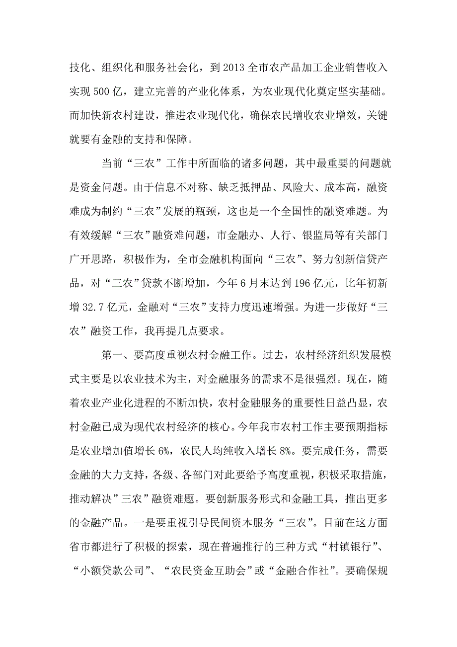 2021年市长在农业银行支持三农现场会讲话_第3页