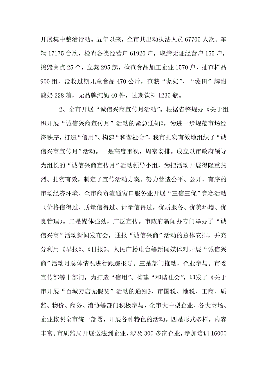 2021年市长在商务整规推进会讲话_第2页