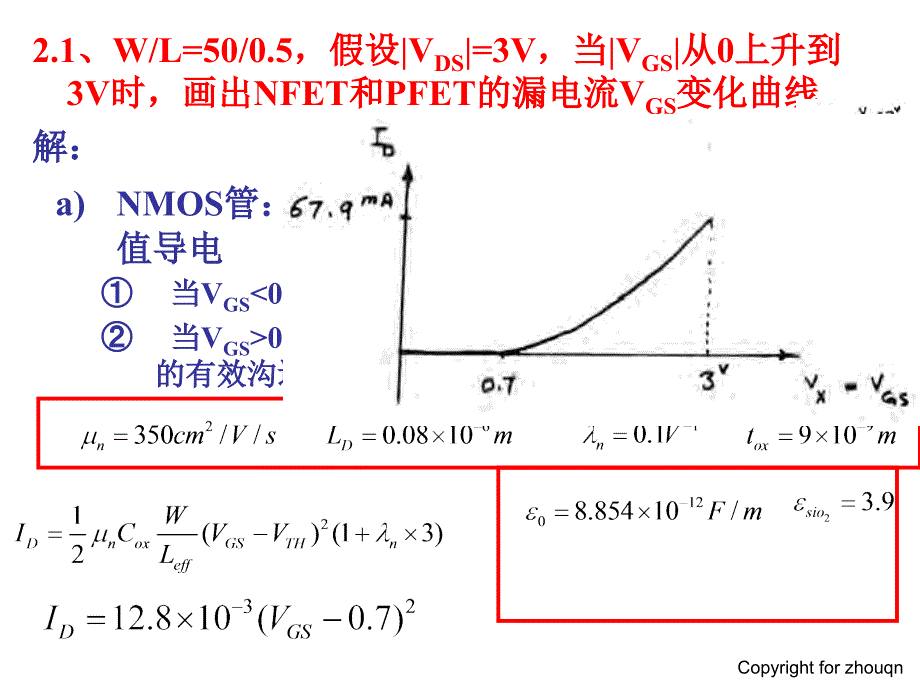 2021年整理拉扎维模拟CMOS集成电路设计第二章作业答案详解完整版_第2页