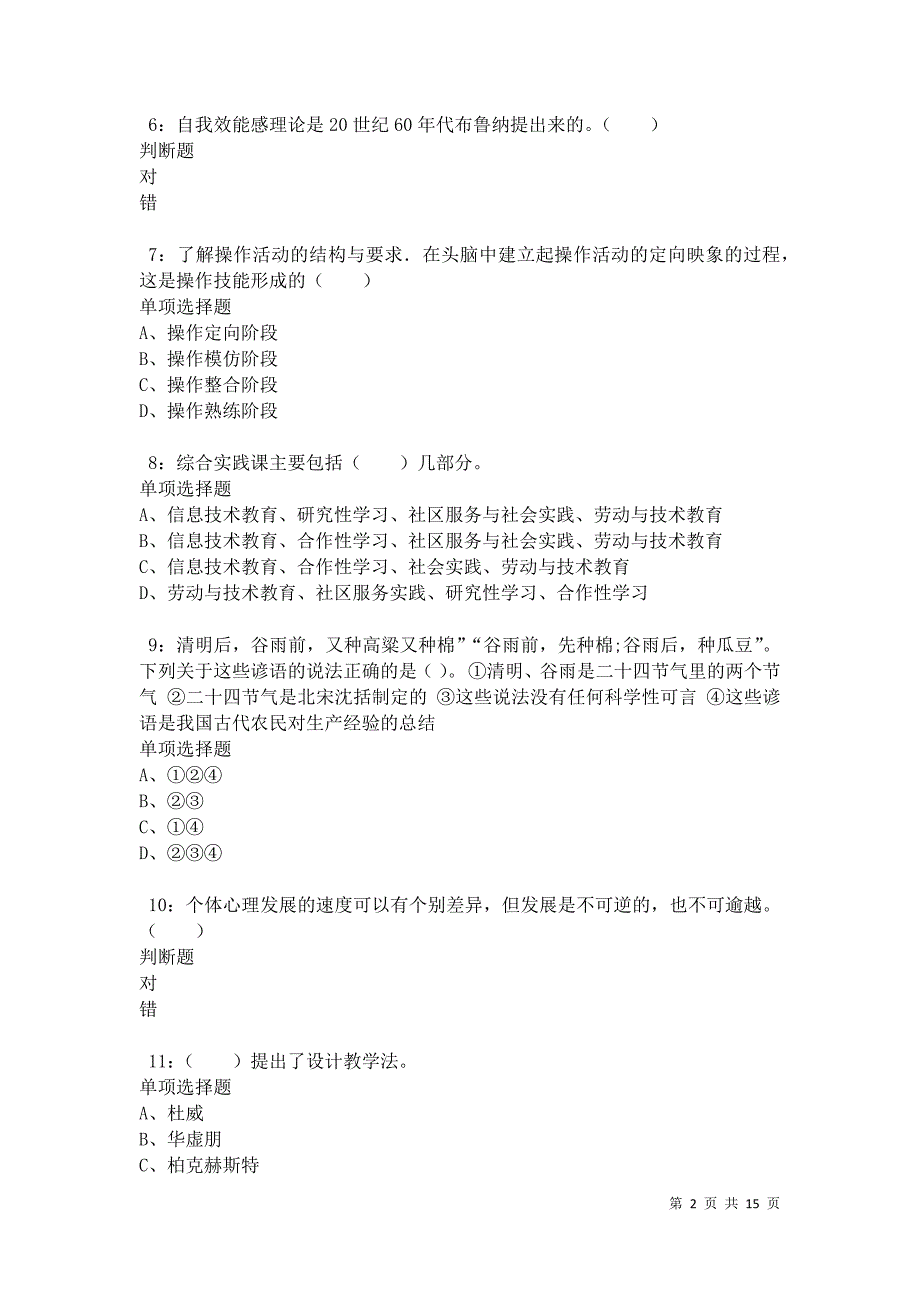 南雄2021年小学教师招聘考试真题及答案解析卷7_第2页