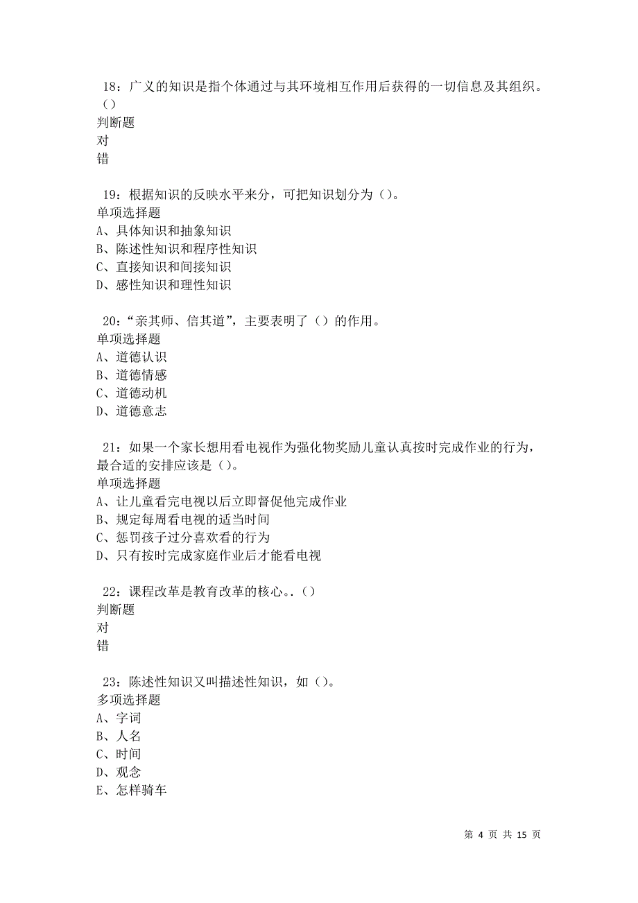 千阳中学教师招聘2021年考试真题及答案解析卷4_第4页