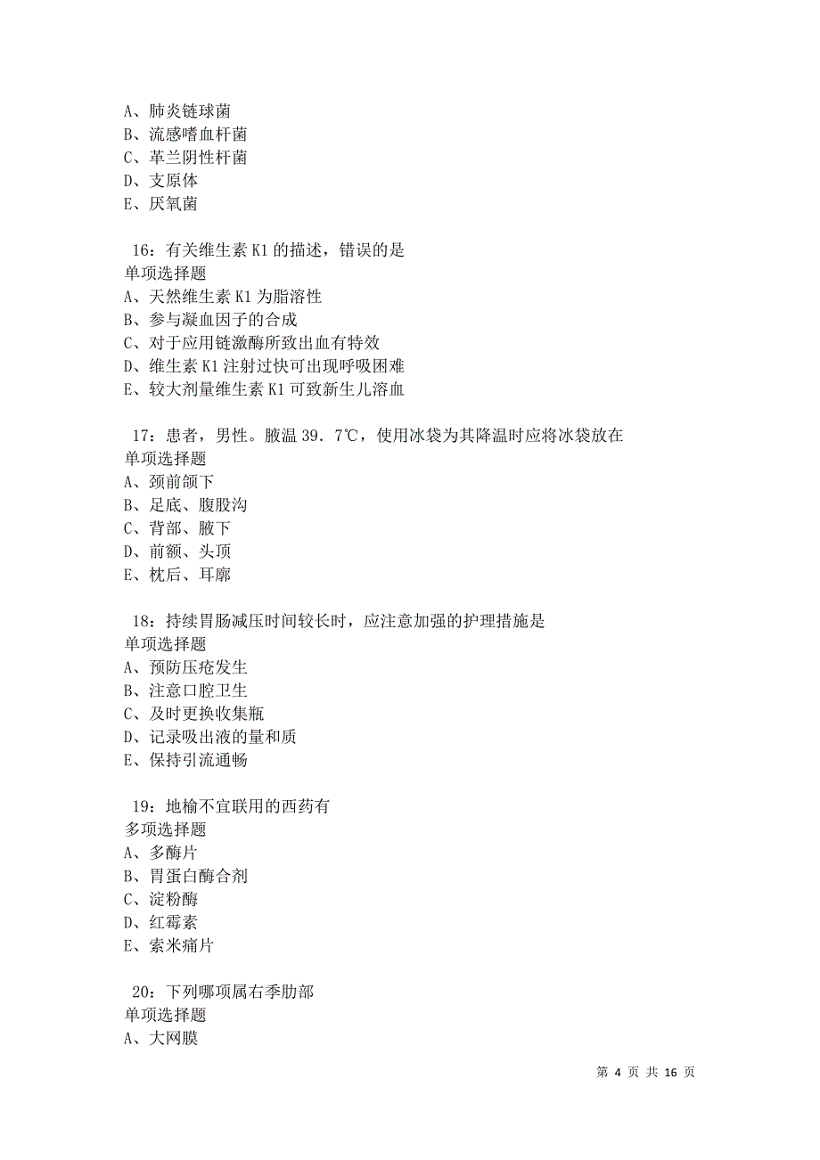 凉山卫生系统招聘2021年考试真题及答案解析_第4页