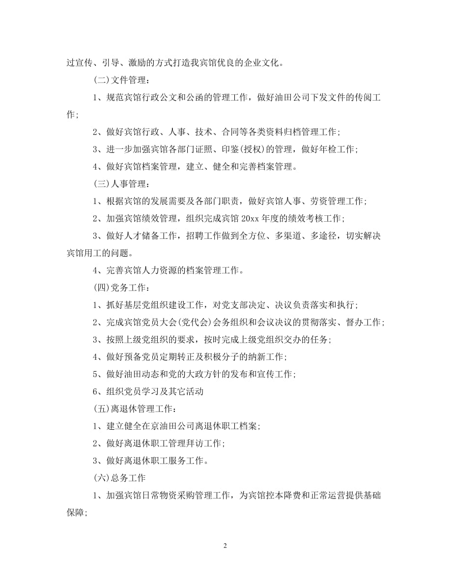 [精选]2020综合科年度工作计划_第2页