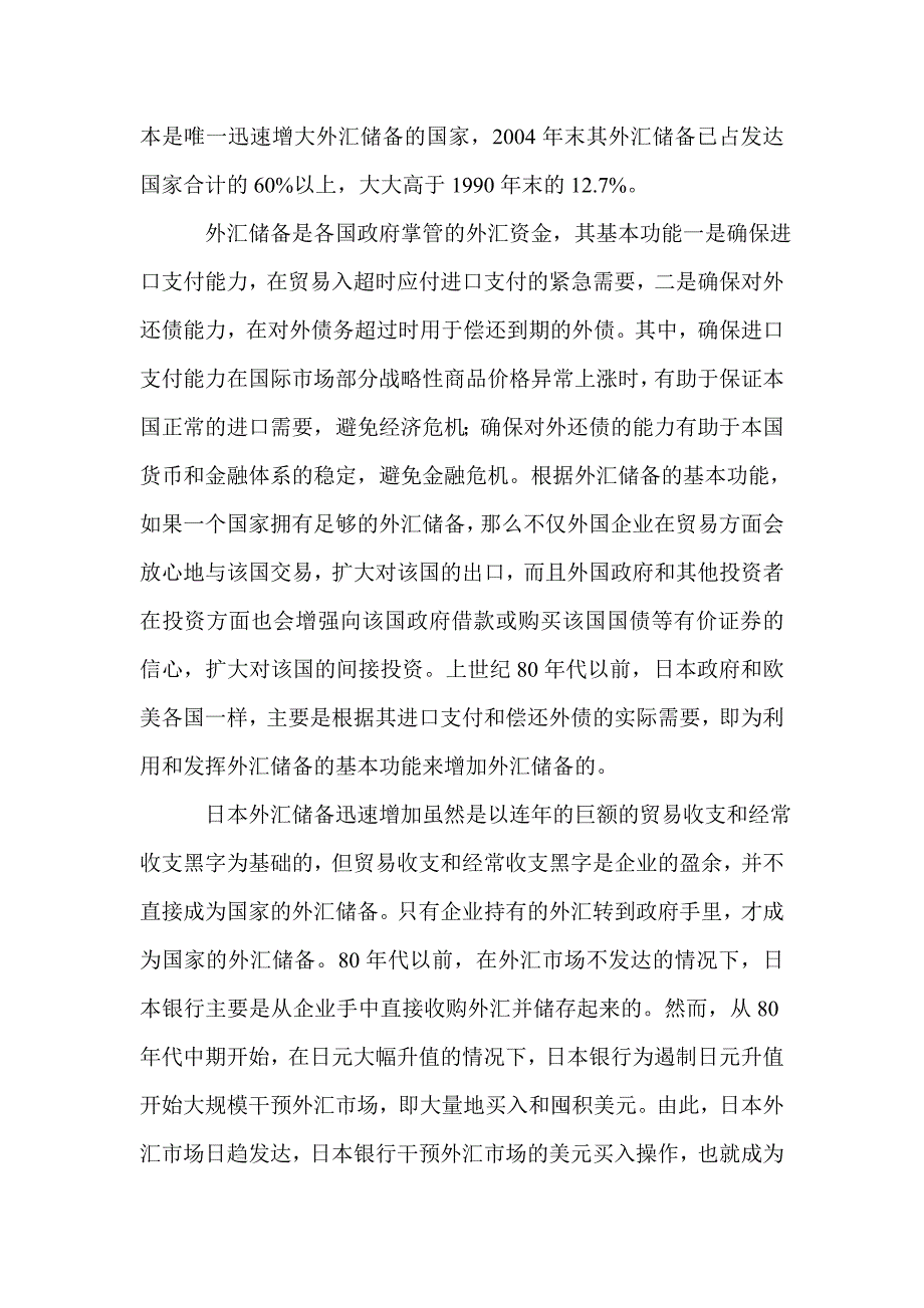 2021年小议日本外汇储备超额及应用的问题与出路_第2页