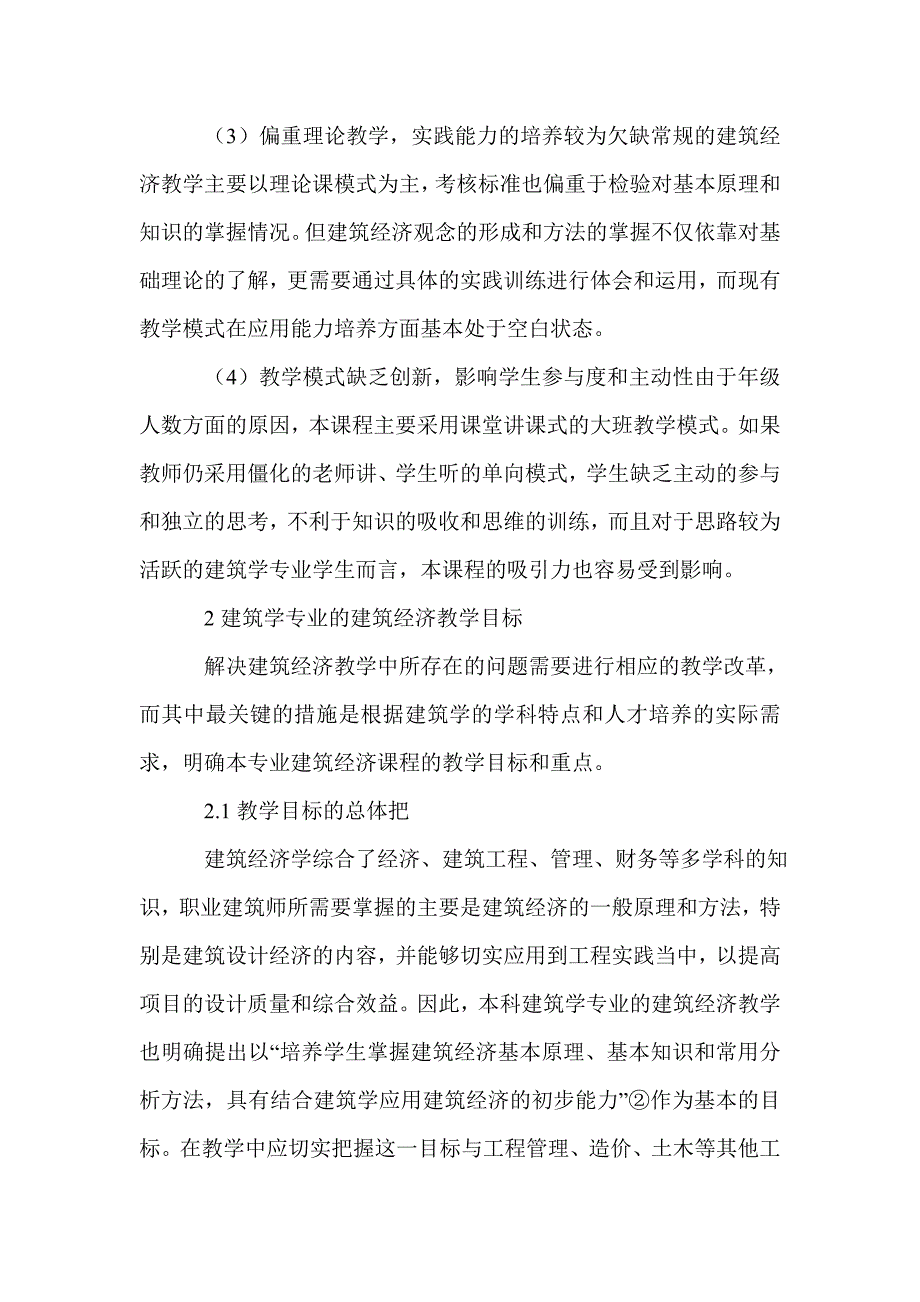 2021年建筑学的建筑经济教学探索_第3页