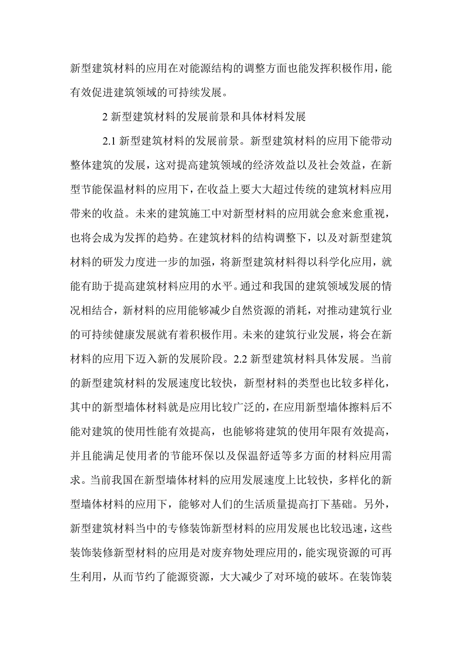 2021年新型建筑材料特点与发展_第3页