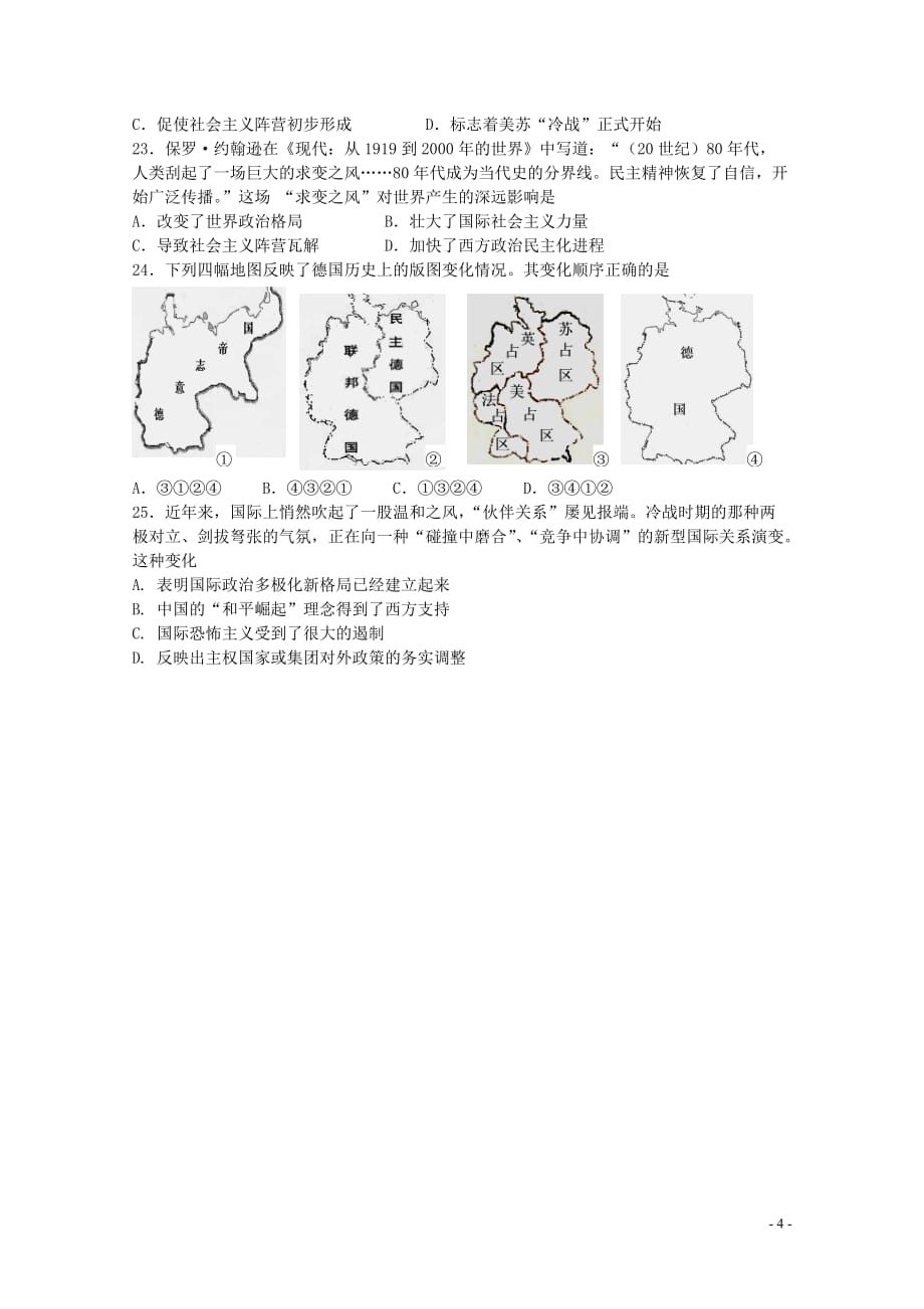 《高三生物 复习精品课件及资料安徽省黄山市田家炳实验中学2015届高三历史上学期第一次月考试卷（无答案）》_第4页