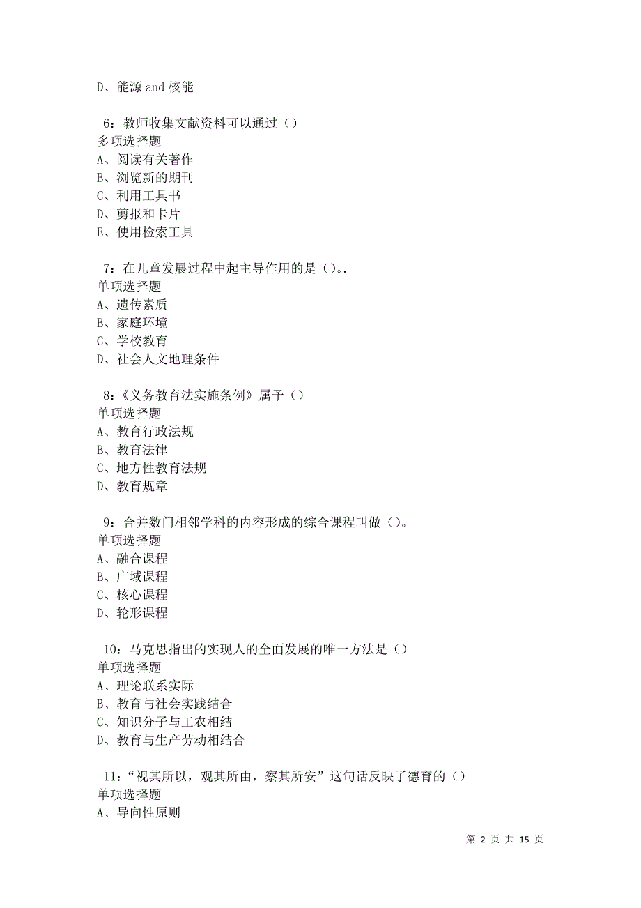 南长中学教师招聘2021年考试真题及答案解析卷2_第2页