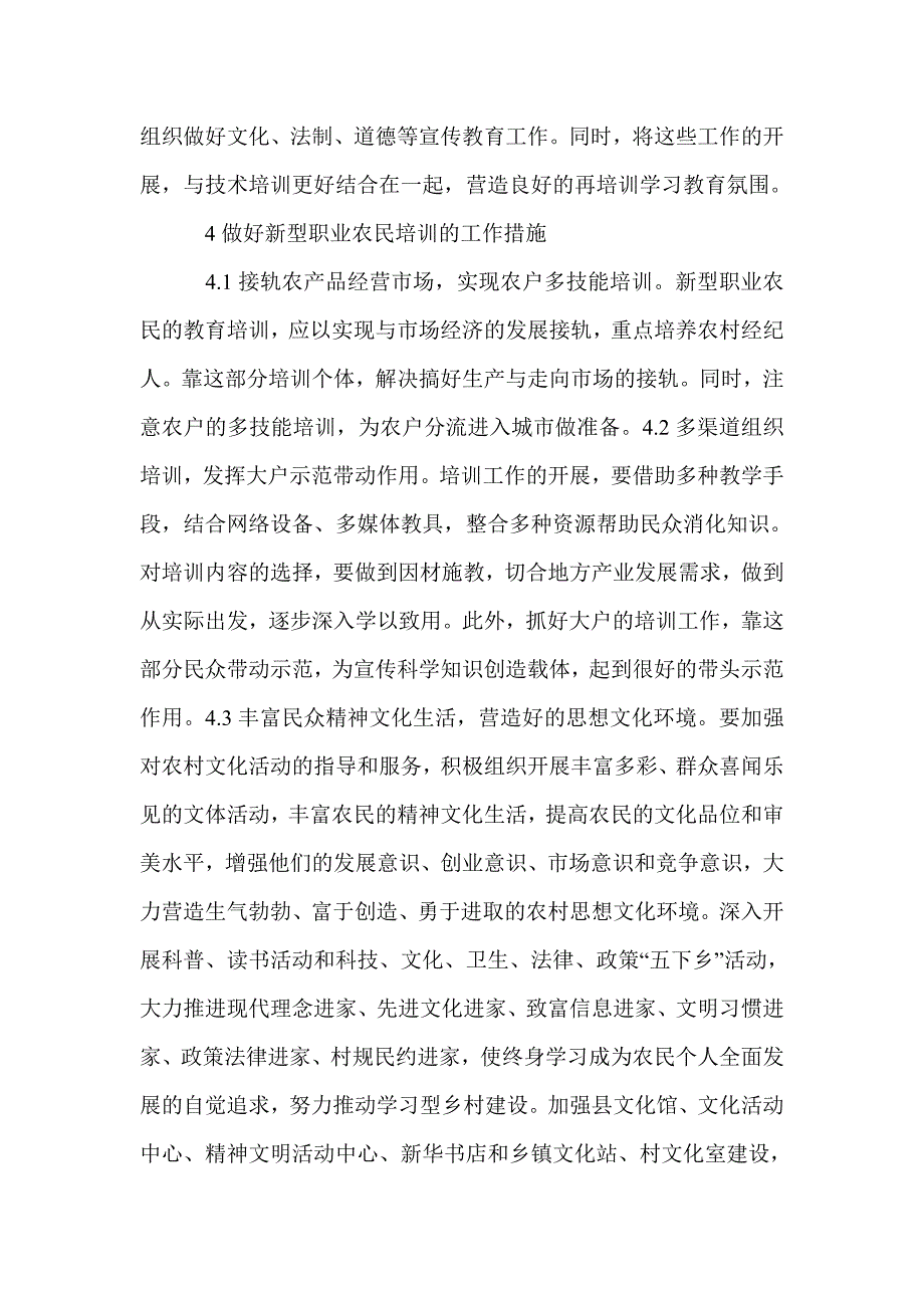 2021年新型职业农民培训对农村经济的作用_第3页