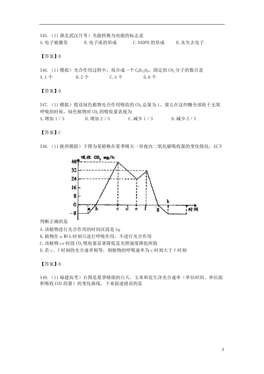 《高三生物 复习精品课件及资料2013届高三生物试题大集合 光合作用（28）》_第2页