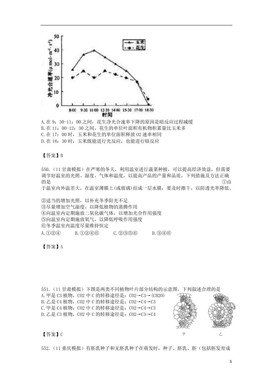 《高三生物 复习精品课件及资料2013届高三生物试题大集合 光合作用（28）》_第3页