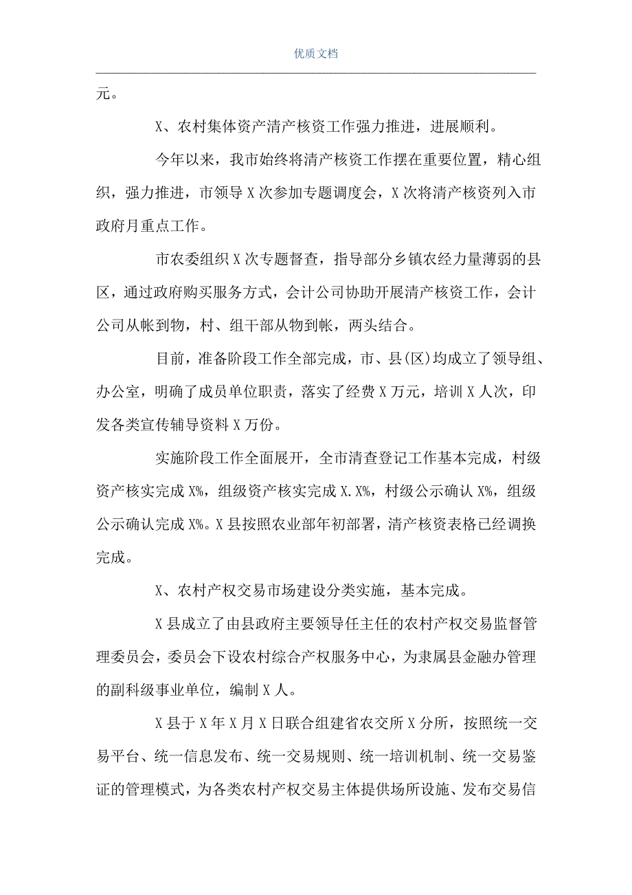 2021年农村集体产权制度改革工作总结汇报（Word可编辑版）_第2页