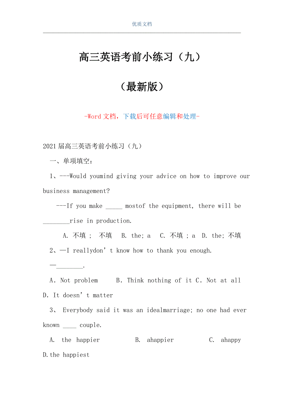 高三英语考前小练习（九）（Word可编辑版）_第1页