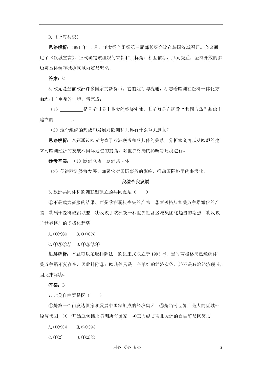 《高三生物 复习精品课件及资料2012高中历史 8.2 世界经济的区域集团化每课一练2 新人教版必修2》_第2页