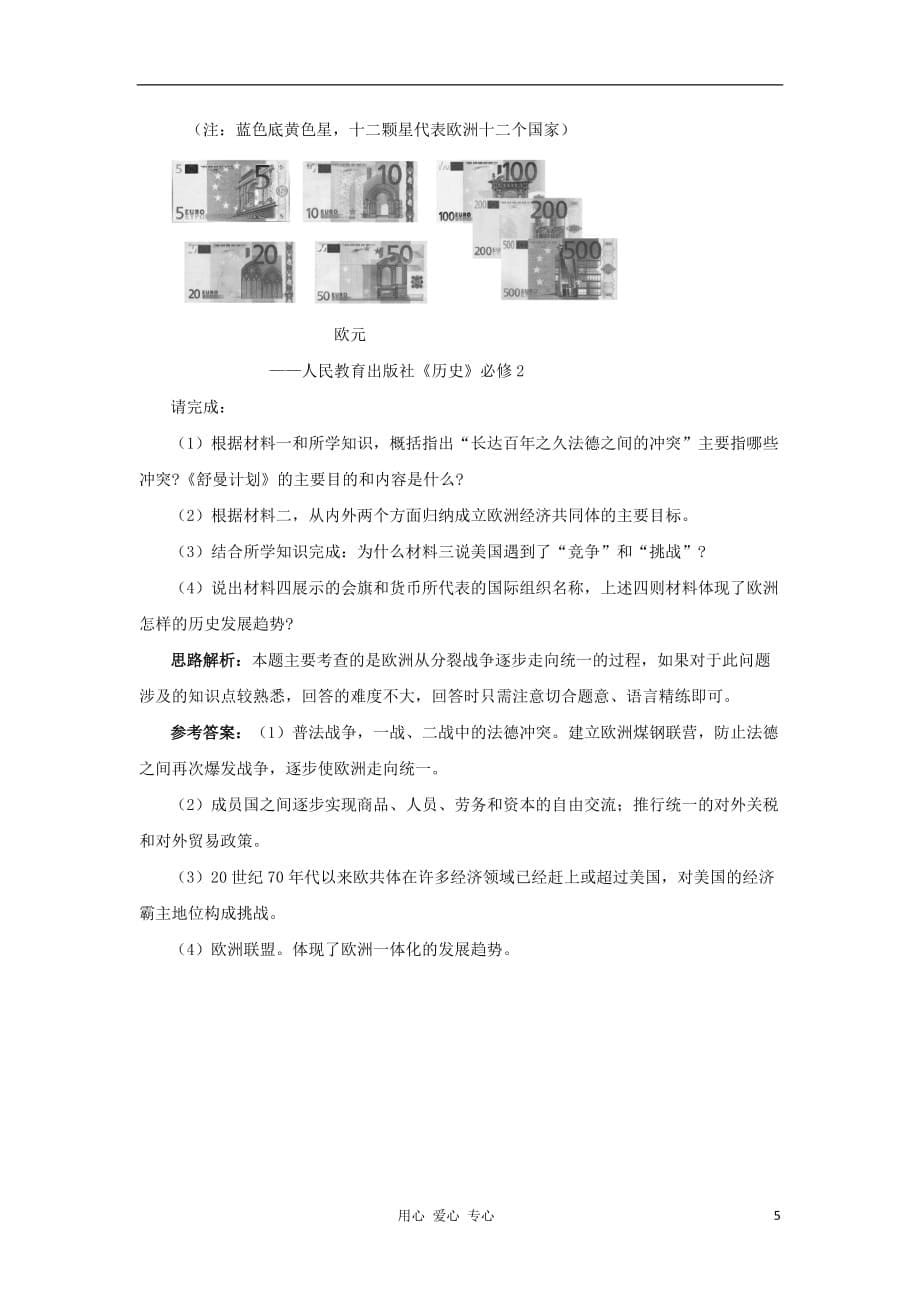 《高三生物 复习精品课件及资料2012高中历史 8.2 世界经济的区域集团化每课一练2 新人教版必修2》_第5页