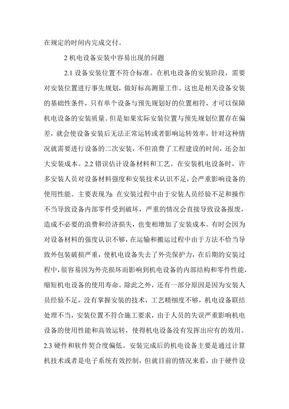 2021年建筑机电设备安装监视和测量分析_第2页