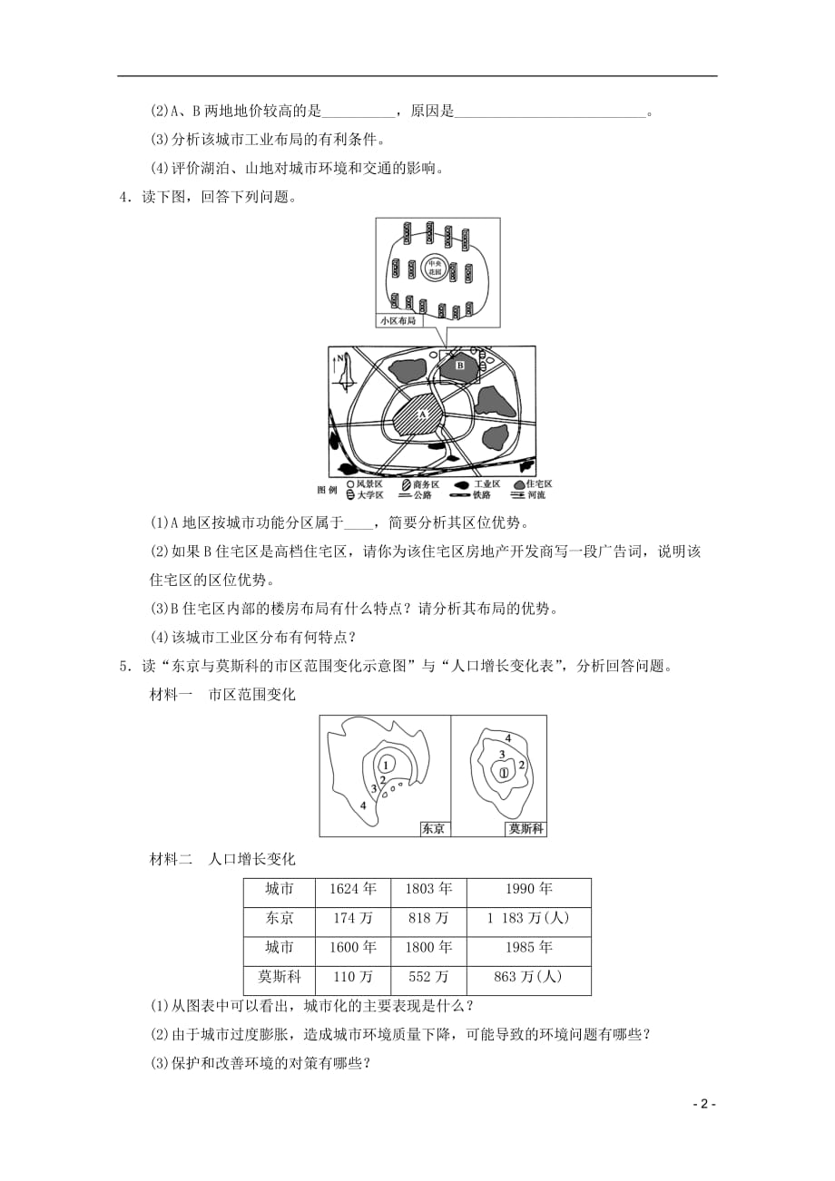 《高三生物 复习精品课件及资料2013届高考地理二轮复习专题突破练 专题七 城乡规划》_第2页