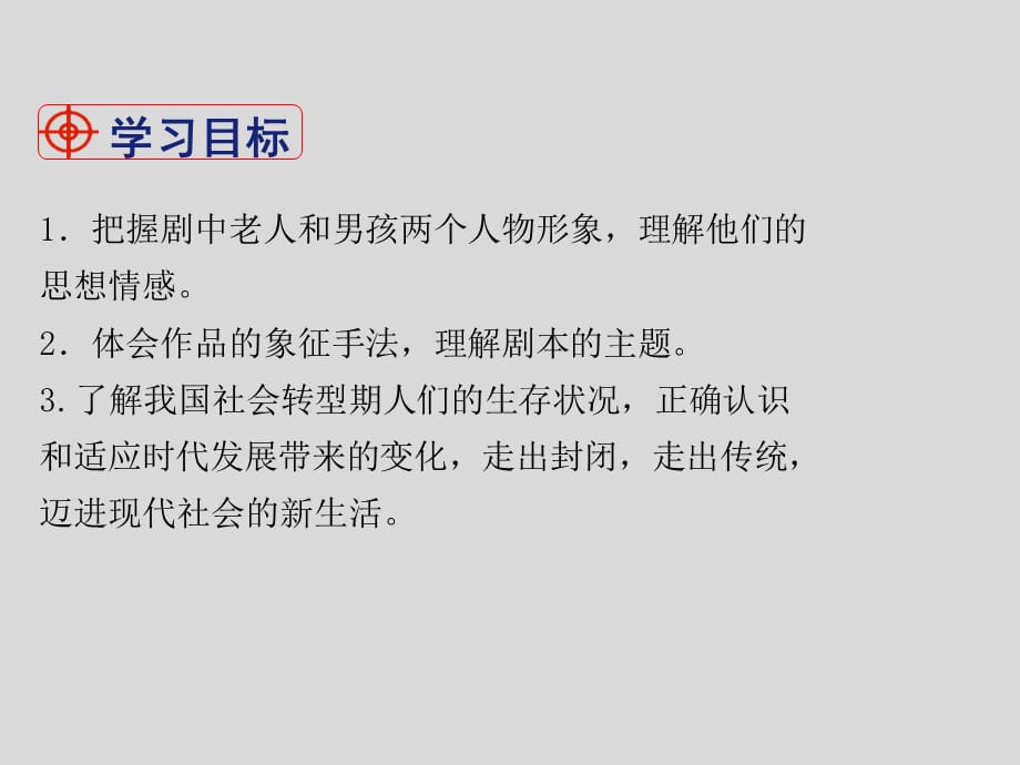 《19-枣儿》九年级语文下册演示课件—人教部编版_第2页