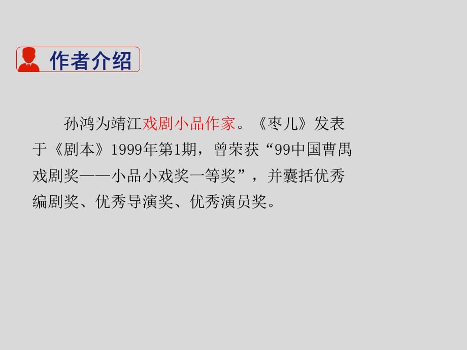 《19-枣儿》九年级语文下册演示课件—人教部编版_第3页