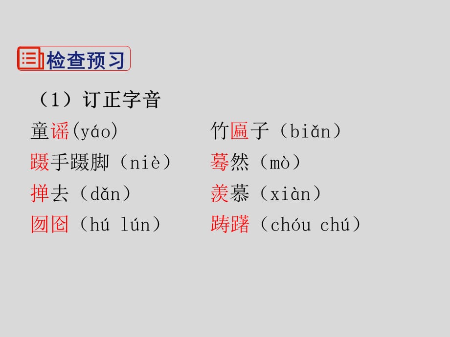 《19-枣儿》九年级语文下册演示课件—人教部编版_第4页