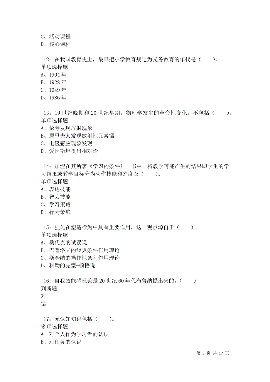 冷水江小学教师招聘2021年考试真题及答案解析_第3页