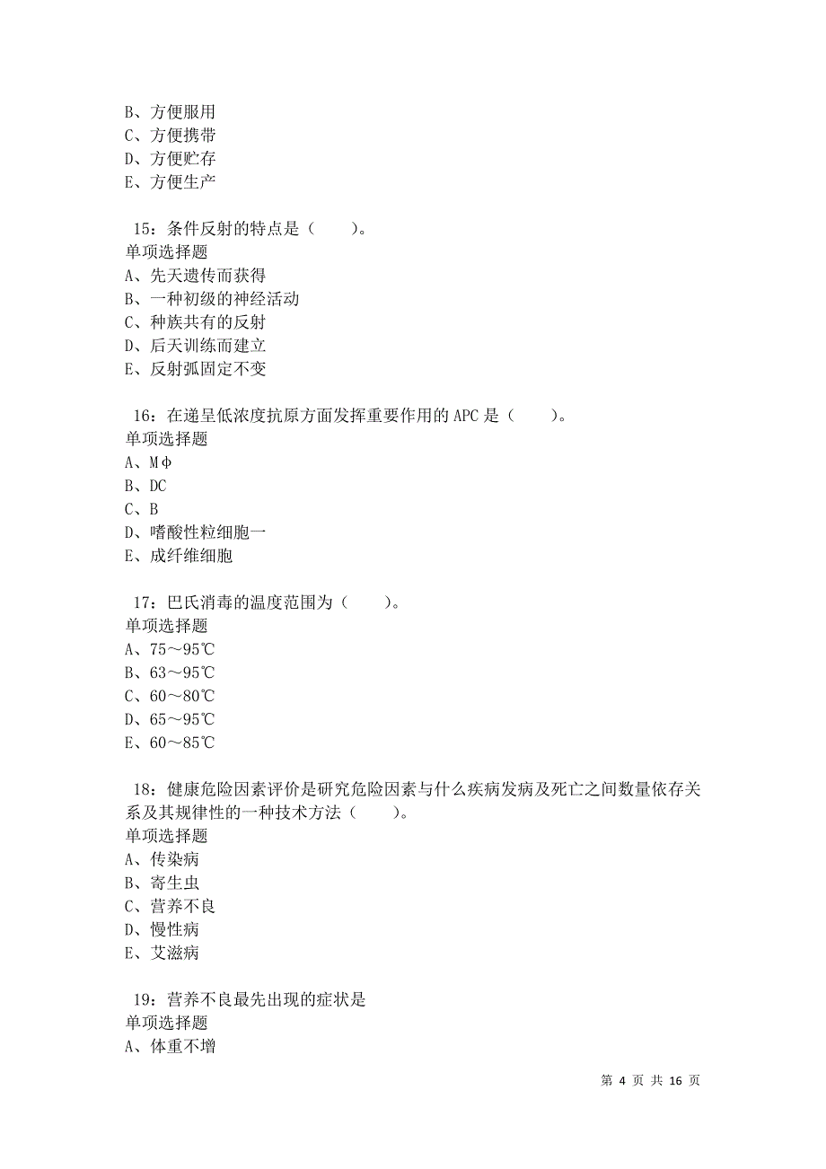 南县卫生系统招聘2021年考试真题及答案解析卷10_第4页