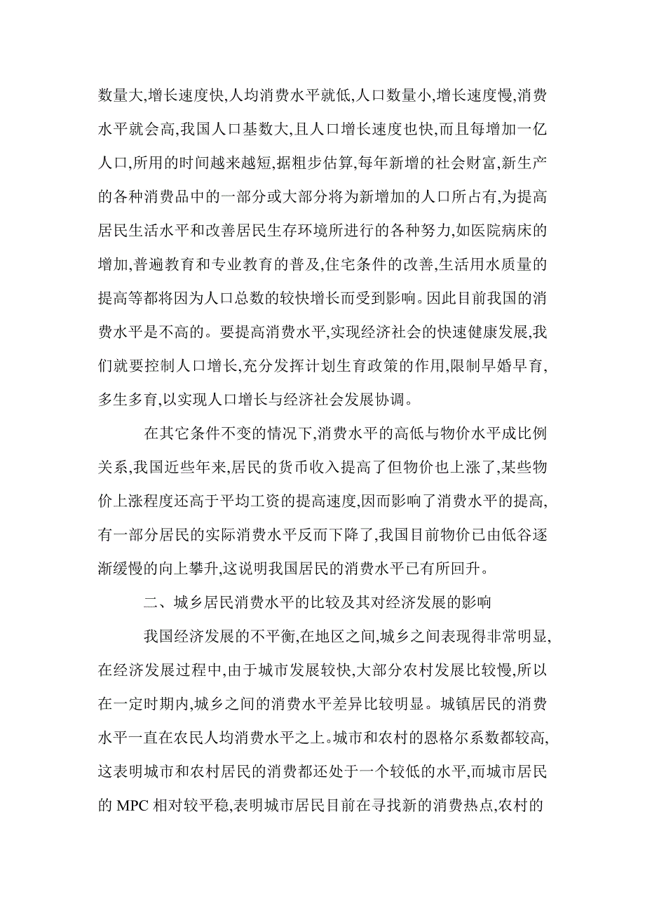 2021年分析影响消费水平的原因及提升策略_第2页