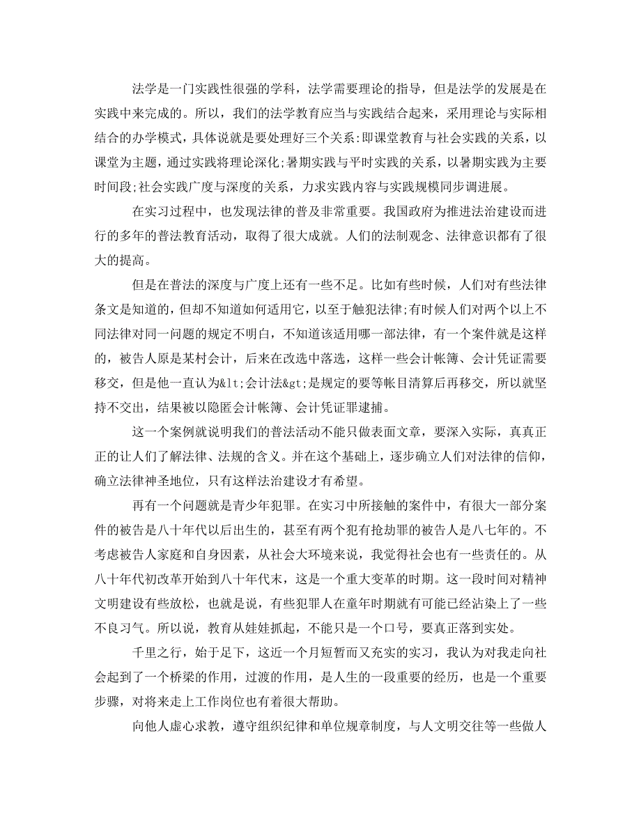 《2020年暑假检察院实习报告》_第2页