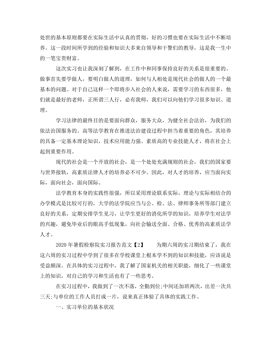 《2020年暑假检察院实习报告》_第3页