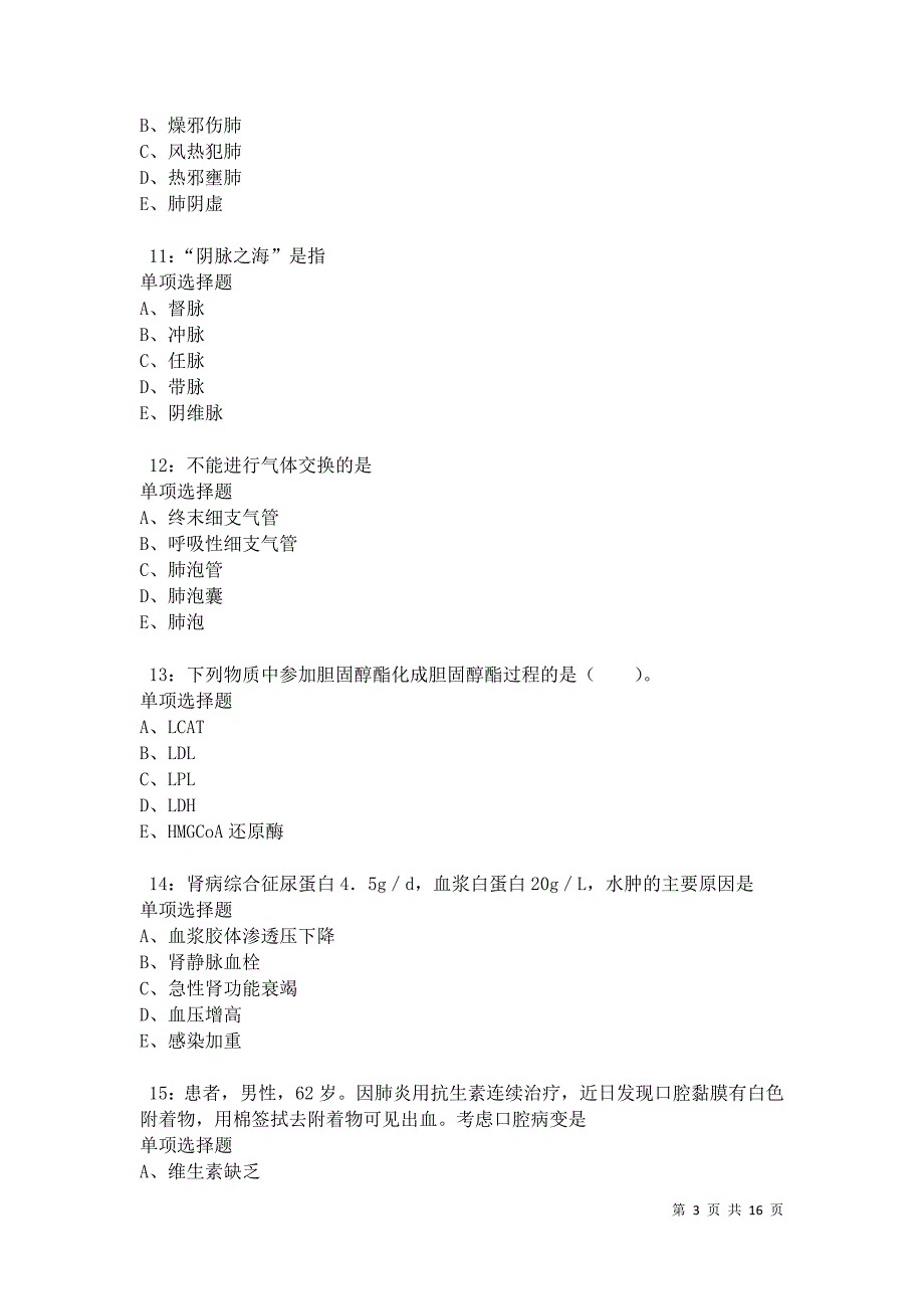 南汇2021年卫生系统招聘考试真题及答案解析卷1_第3页