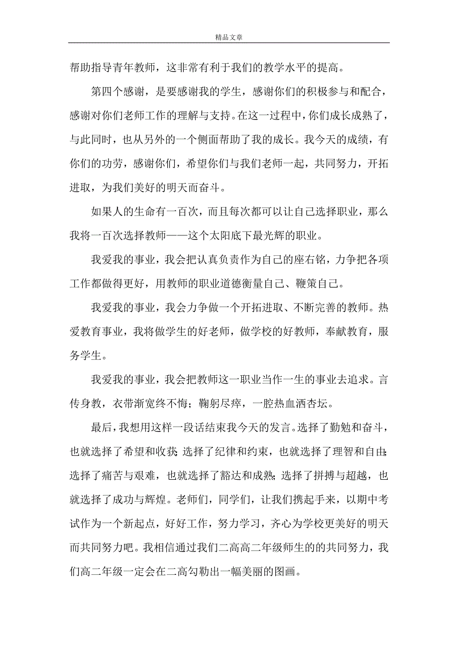 《优秀教师代表发言五篇》_第3页