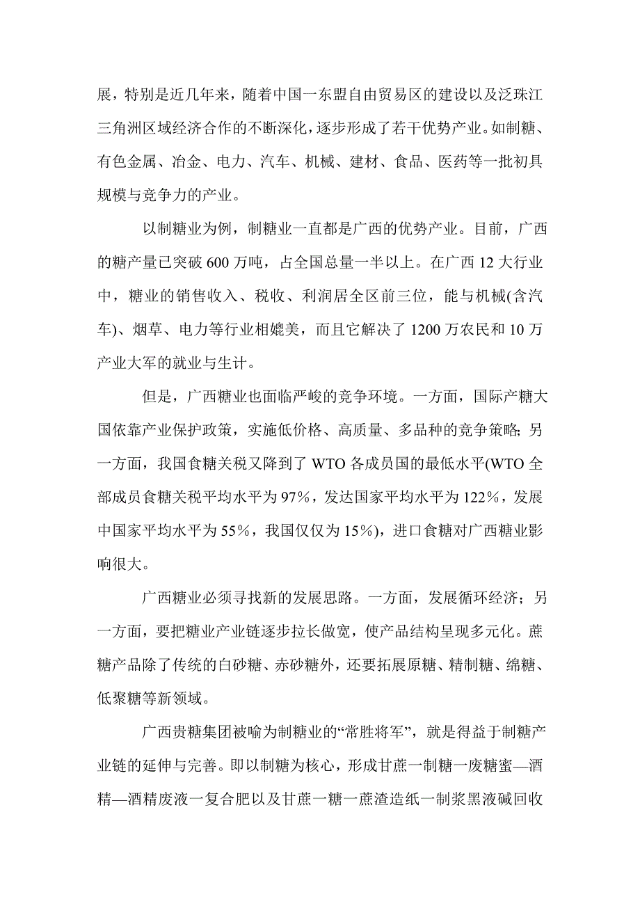 2021年延伸产业链论文_第2页