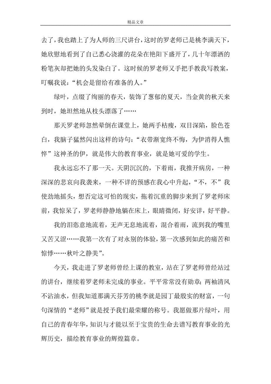 《优秀教师事迹演讲稿两篇》_第5页