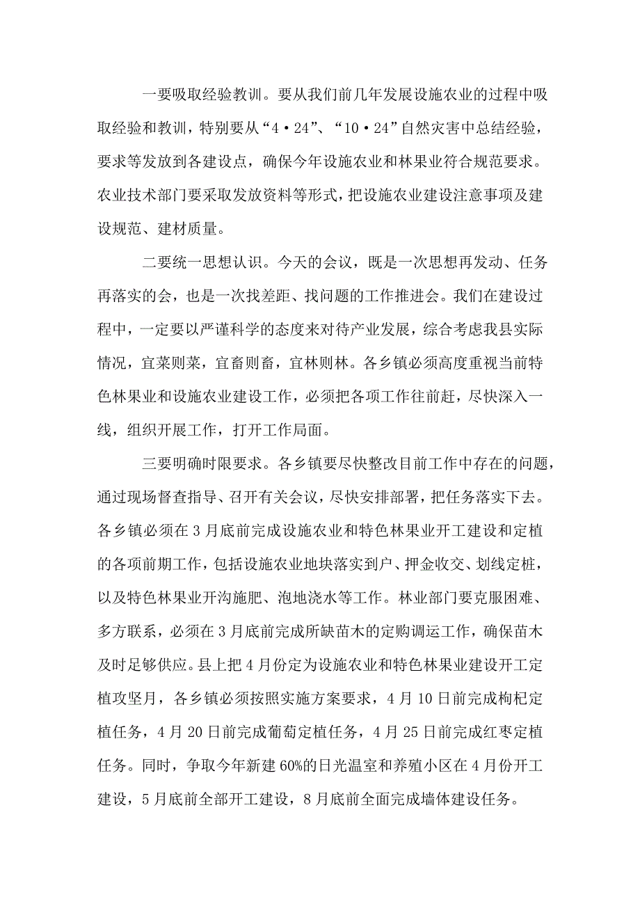 2021年副书记在林果业建设汇报会讲话_第3页