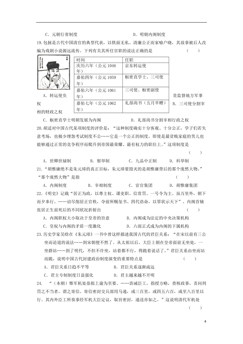 《高三生物 复习精品课件及资料安徽省2013-2014学年高一历史上学期第一次段考试题（无答案）新人教版》_第4页