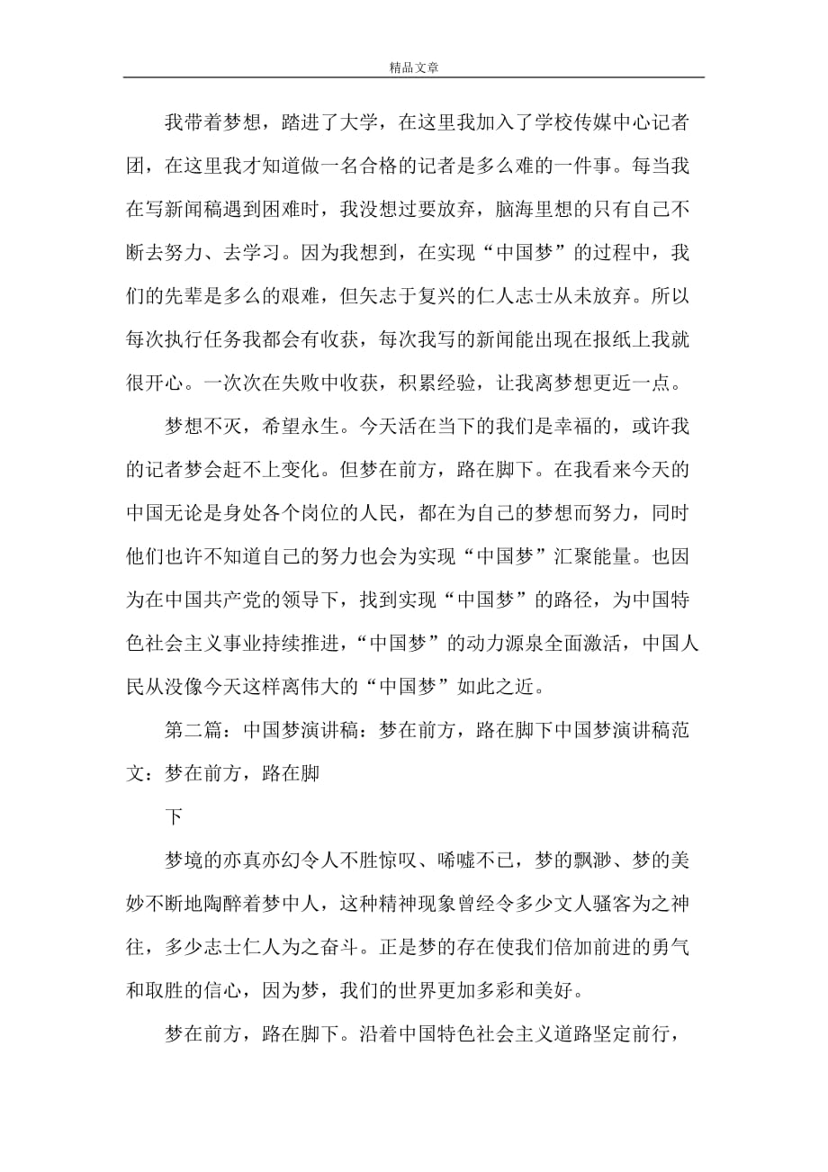 《中国梦演讲稿：梦在前方路在脚下》_第2页