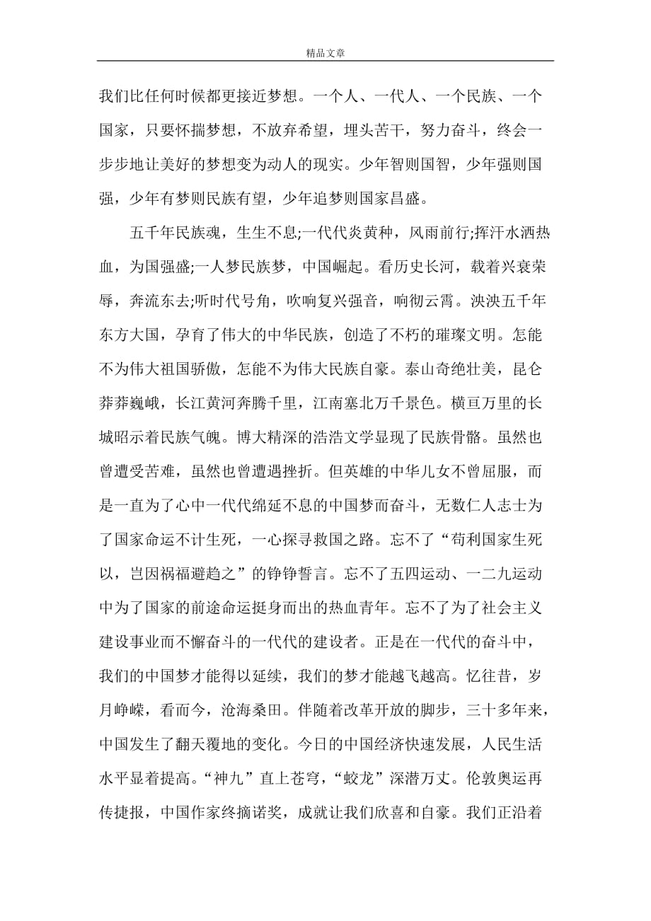 《中国梦演讲稿：梦在前方路在脚下》_第3页