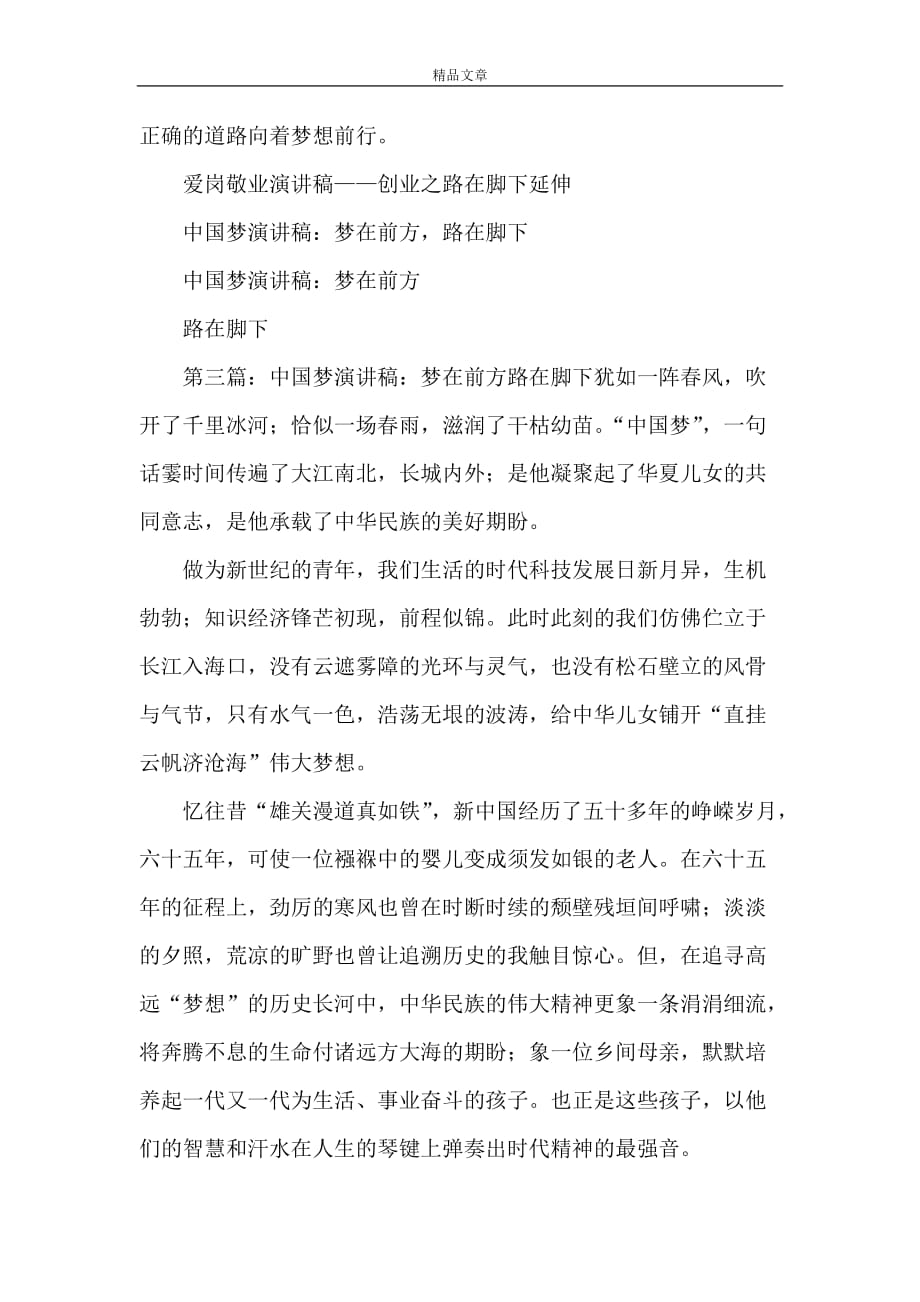 《中国梦演讲稿：梦在前方路在脚下》_第4页