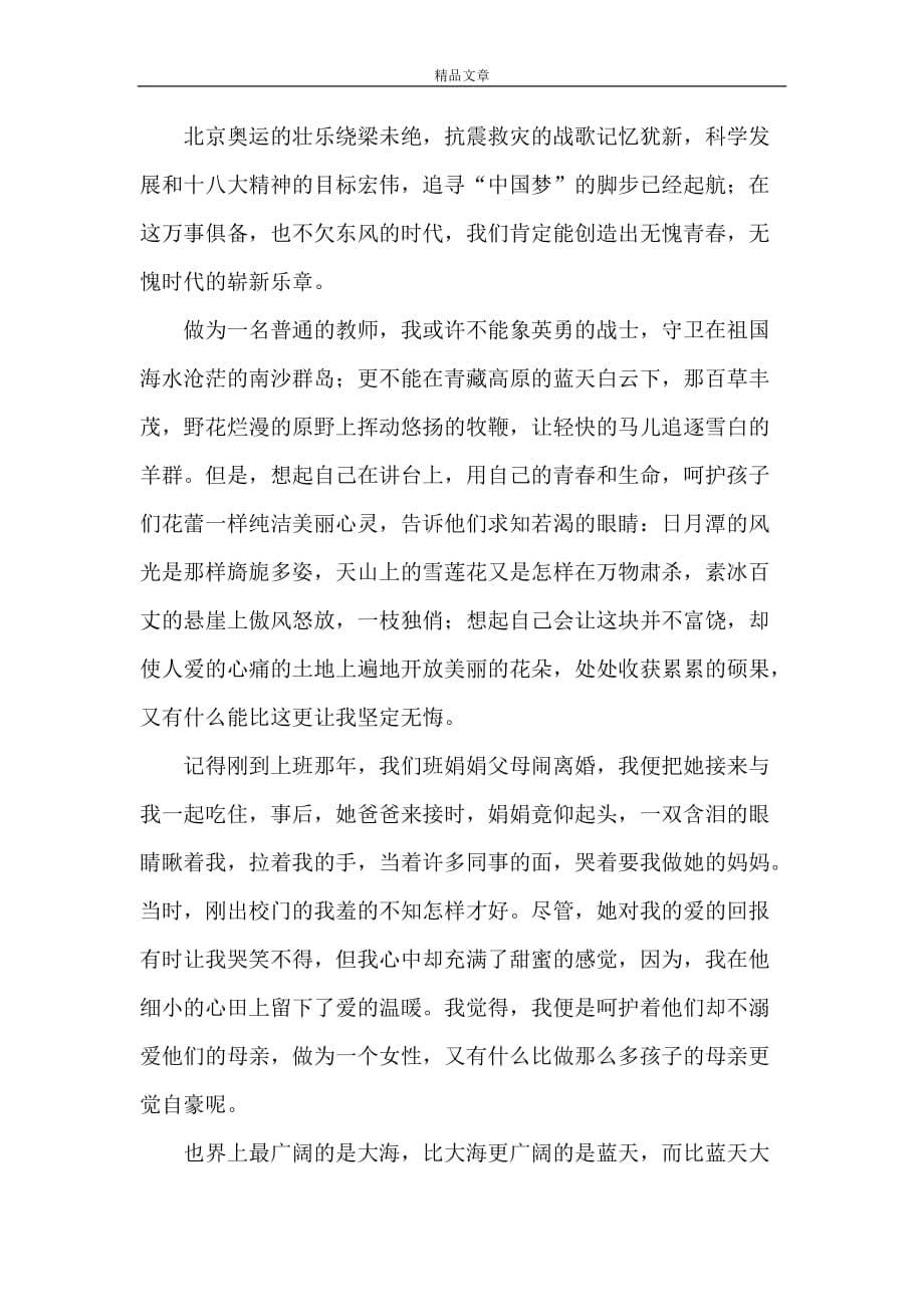 《中国梦演讲稿：梦在前方路在脚下》_第5页