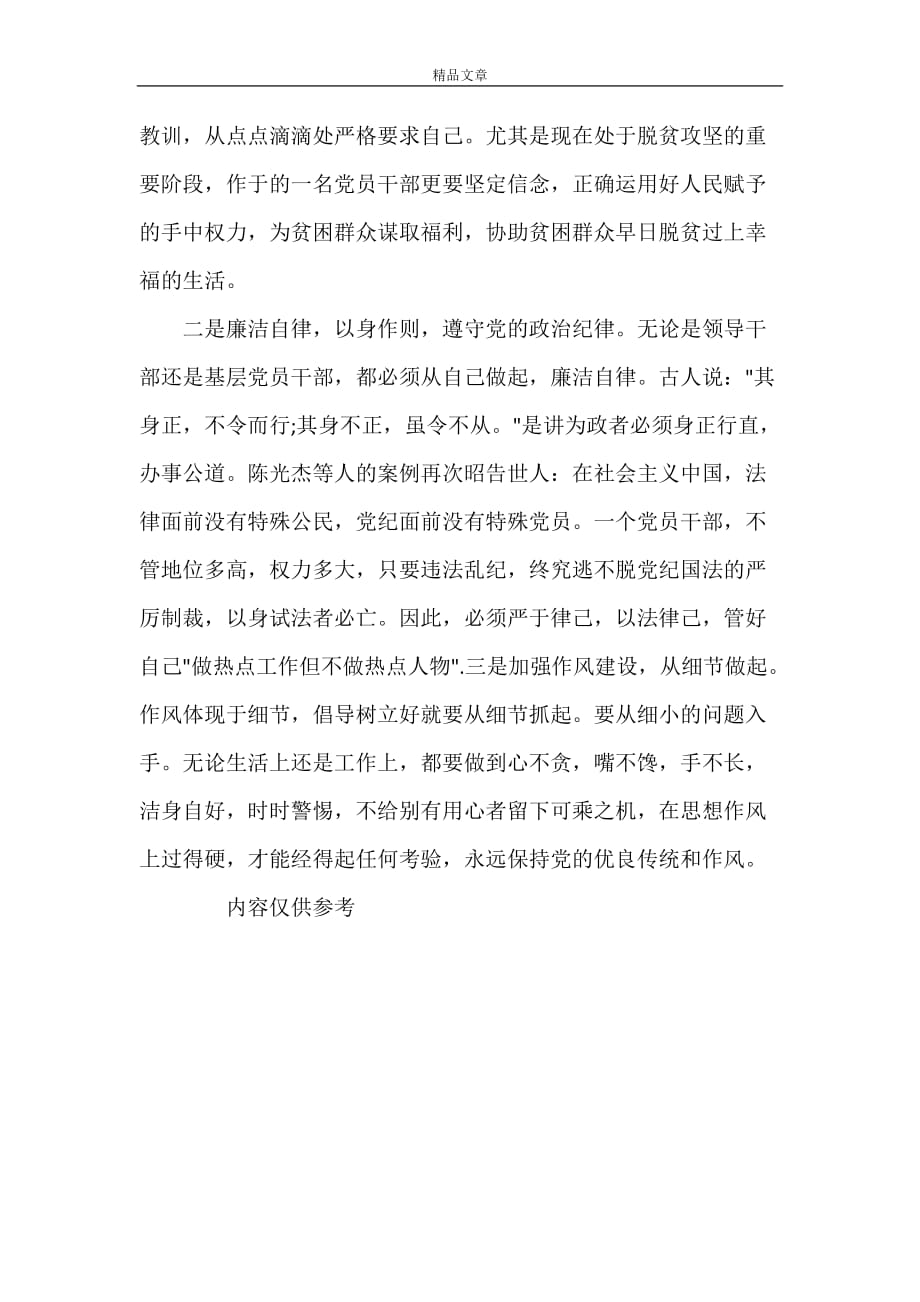 《以案促改发言提纲》_第3页