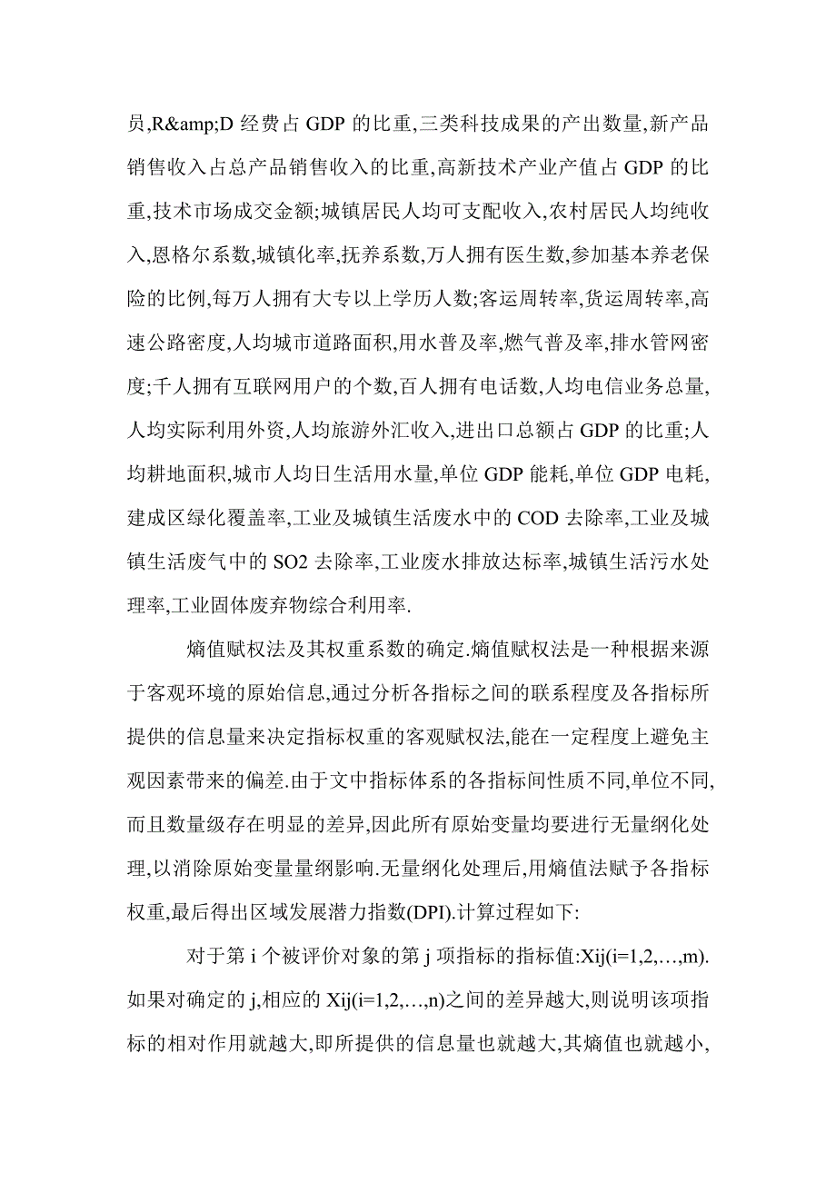 2021年探究区域经济科学发展潜力评估论文_第3页