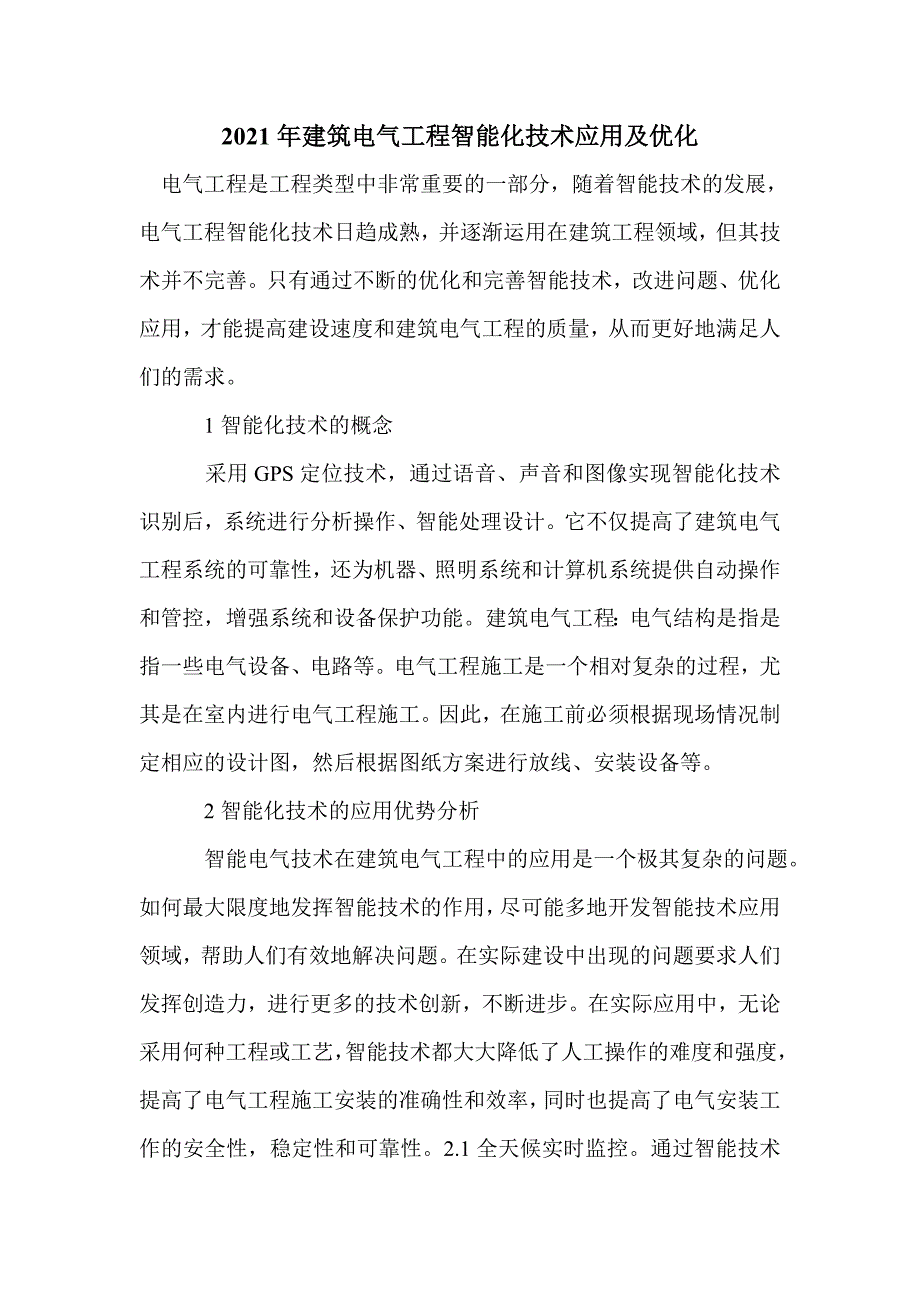 2021年建筑电气工程智能化技术应用及优化_第1页