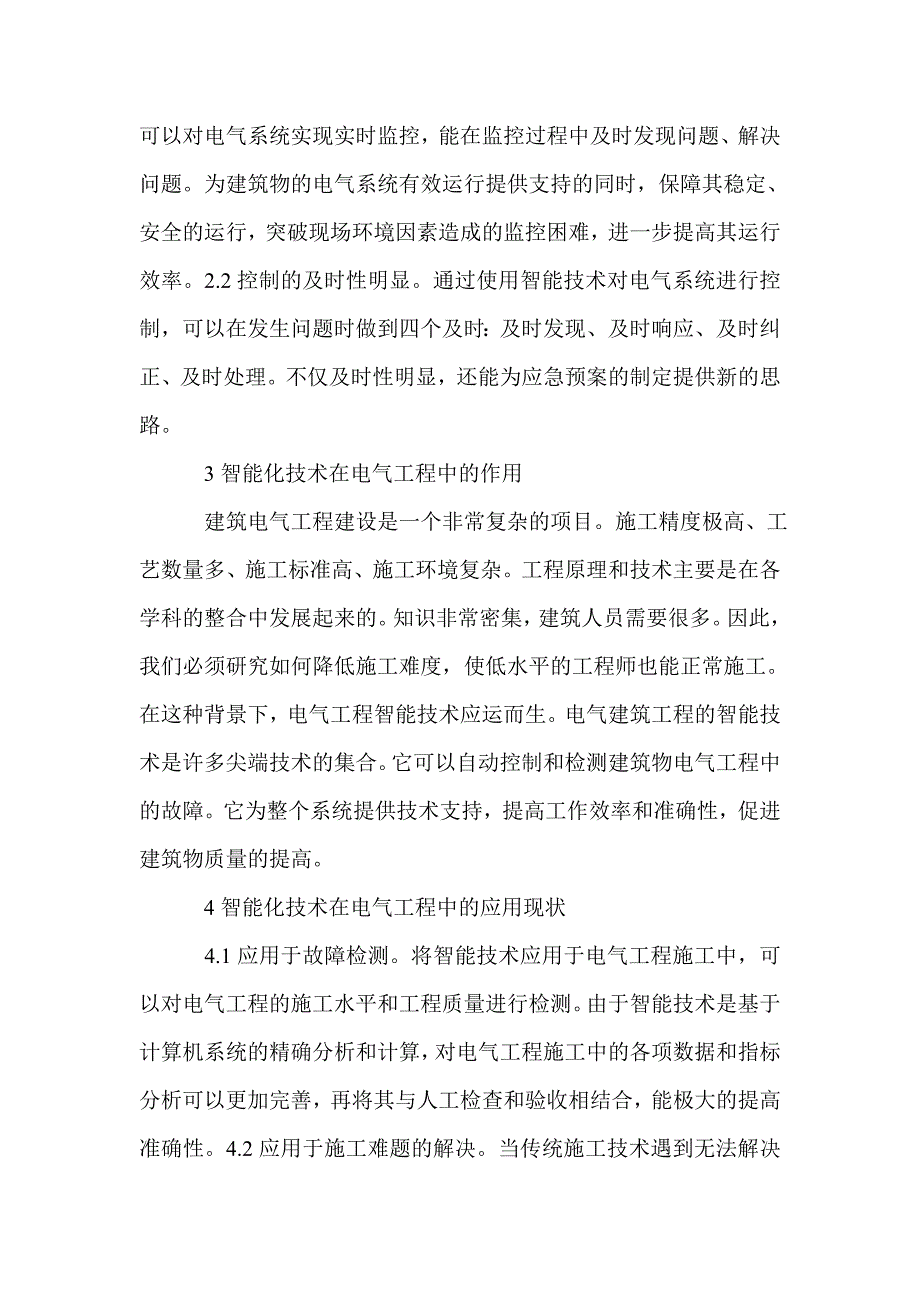 2021年建筑电气工程智能化技术应用及优化_第2页