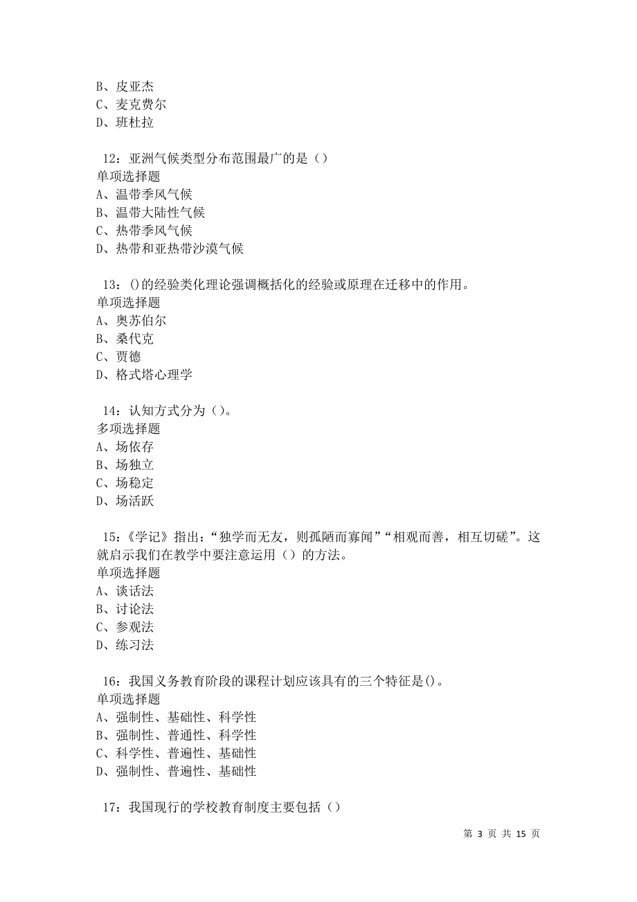 南乐2021年中学教师招聘考试真题及答案解析卷4_第3页
